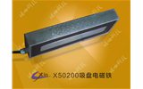 X50200方形吸盤(pán)電磁鐵